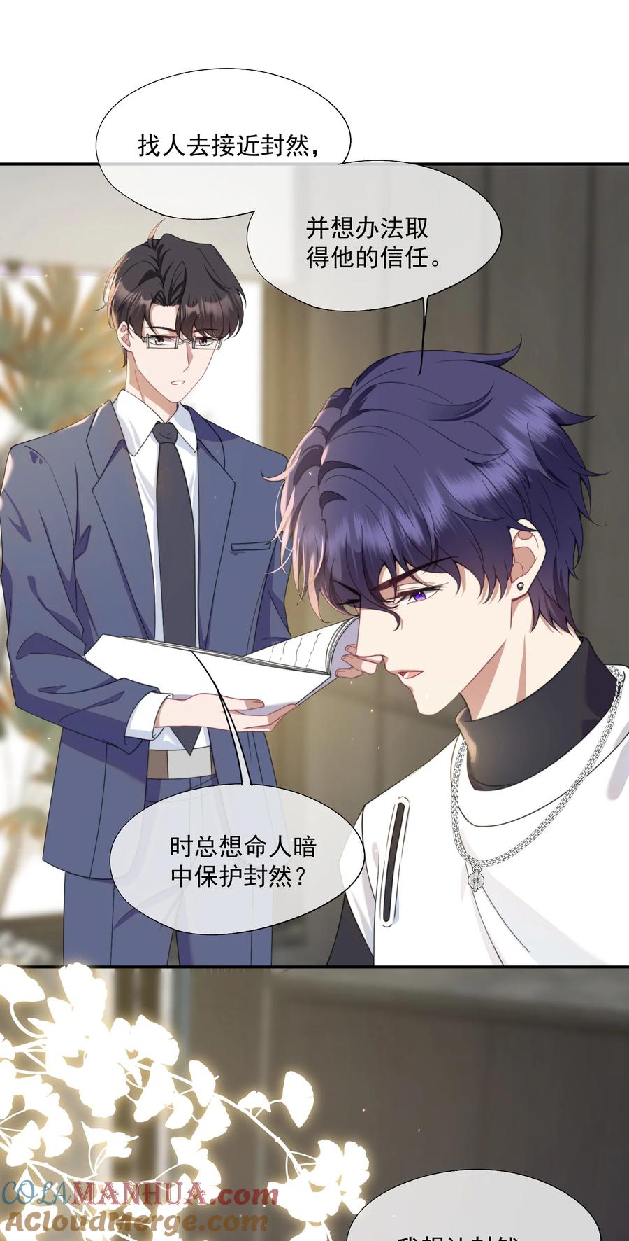 《诱捕恶犬》第6话 要他的心甘情愿 第29页