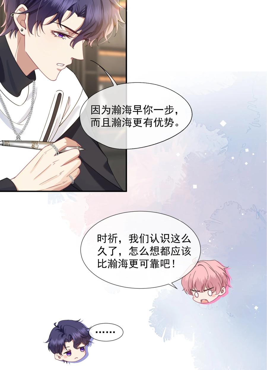 《诱捕恶犬》第6话 要他的心甘情愿 第18页