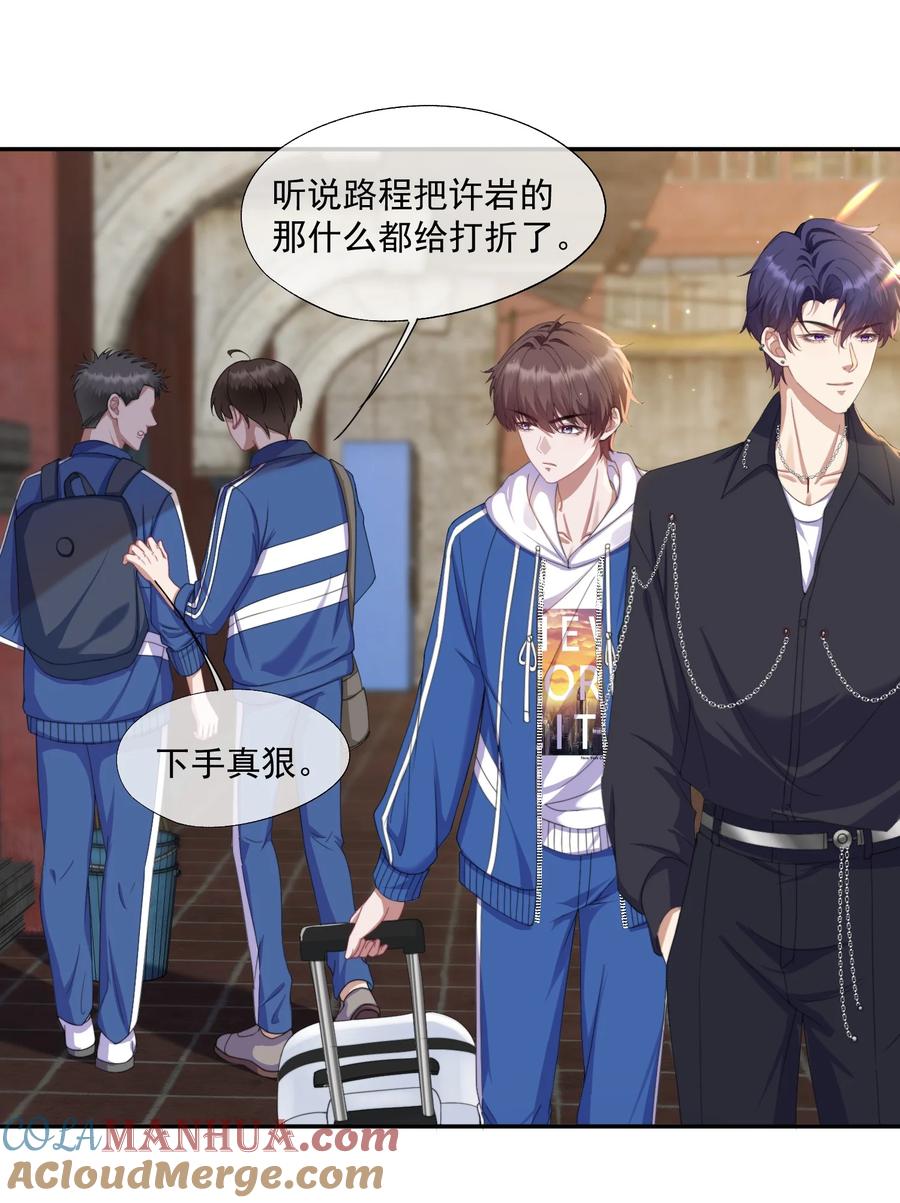 《诱捕恶犬》第6话 要他的心甘情愿 第7页