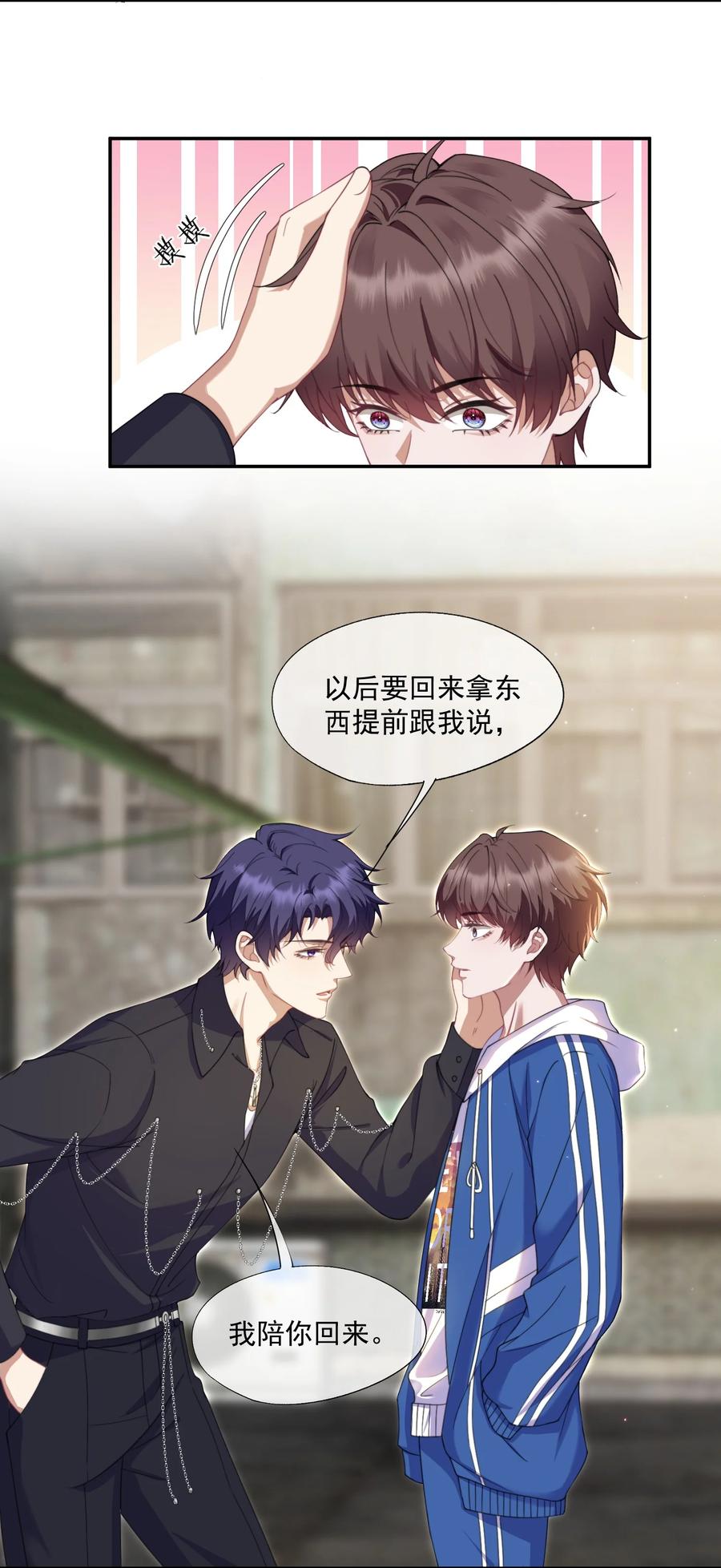 《诱捕恶犬》第6话 要他的心甘情愿 第4页