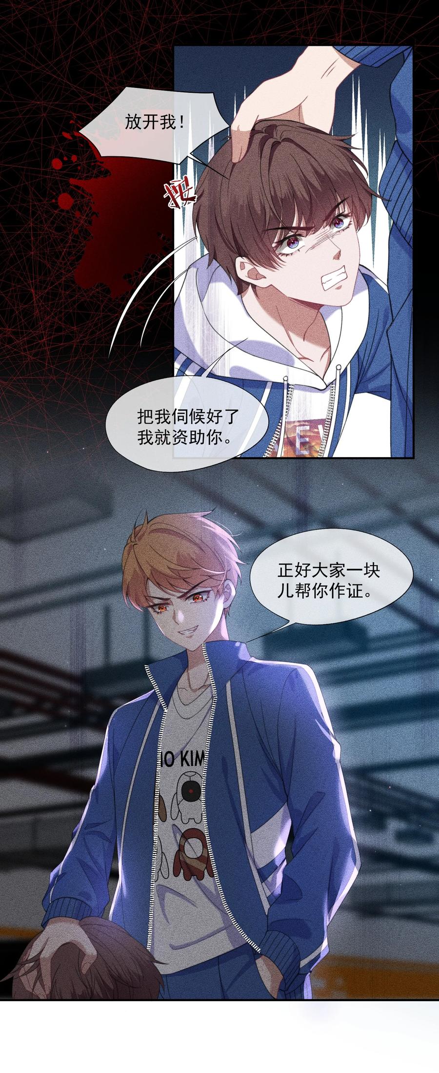 《诱捕恶犬》第6话 要他的心甘情愿 第10页