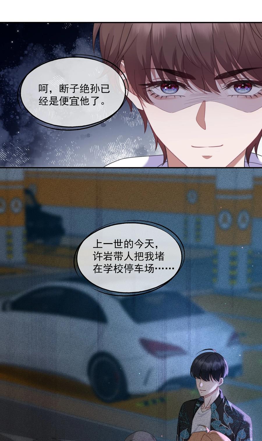 《诱捕恶犬》第6话 要他的心甘情愿 第8页