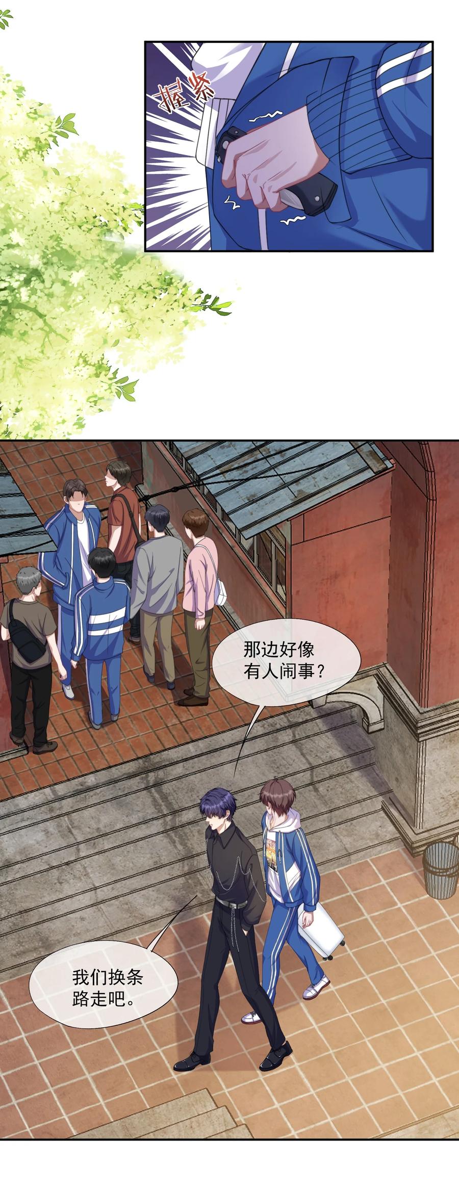 《诱捕恶犬》第6话 要他的心甘情愿 第6页