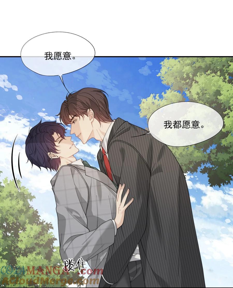 《诱捕恶犬》第70话 我们会一直这么幸福下去 第19页