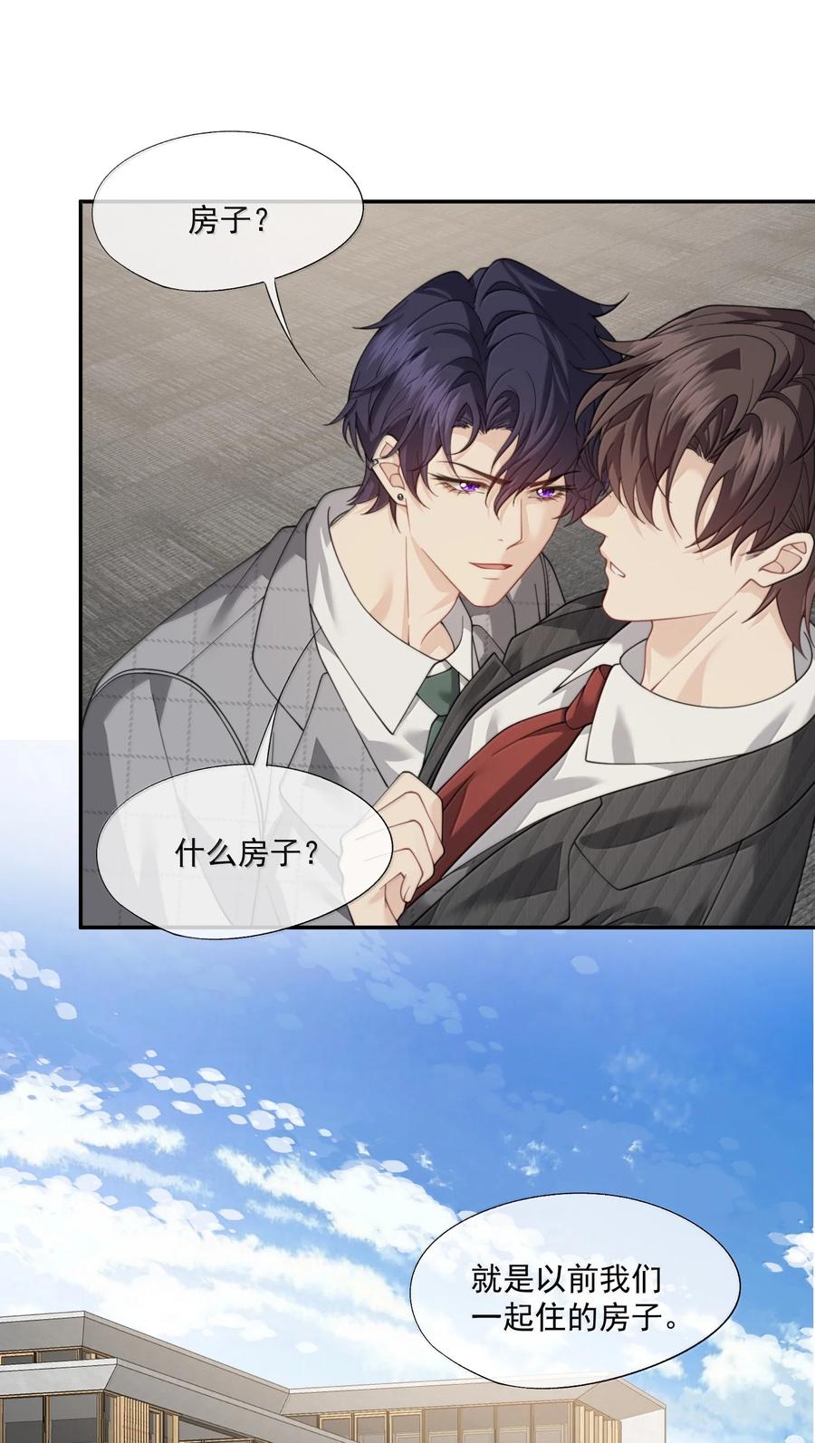 《诱捕恶犬》第70话 我们会一直这么幸福下去 第10页