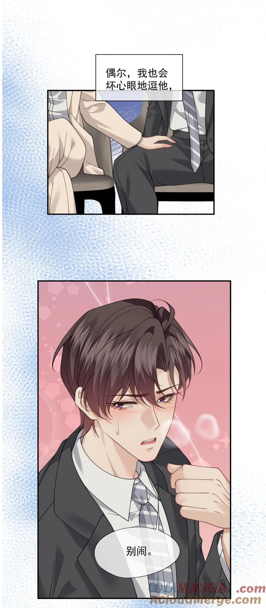 《诱捕恶犬》第70话 我们会一直这么幸福下去 第25页
