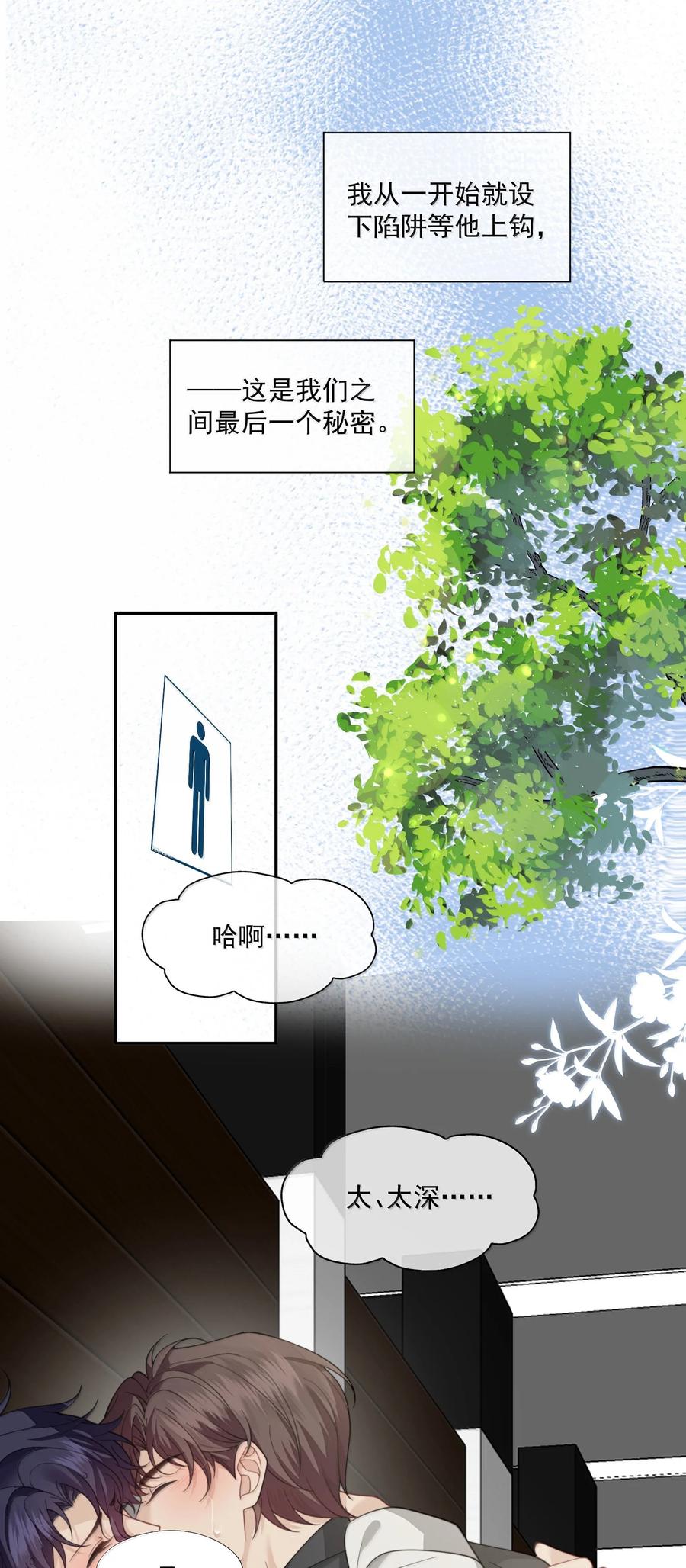 《诱捕恶犬》第70话 我们会一直这么幸福下去 第26页