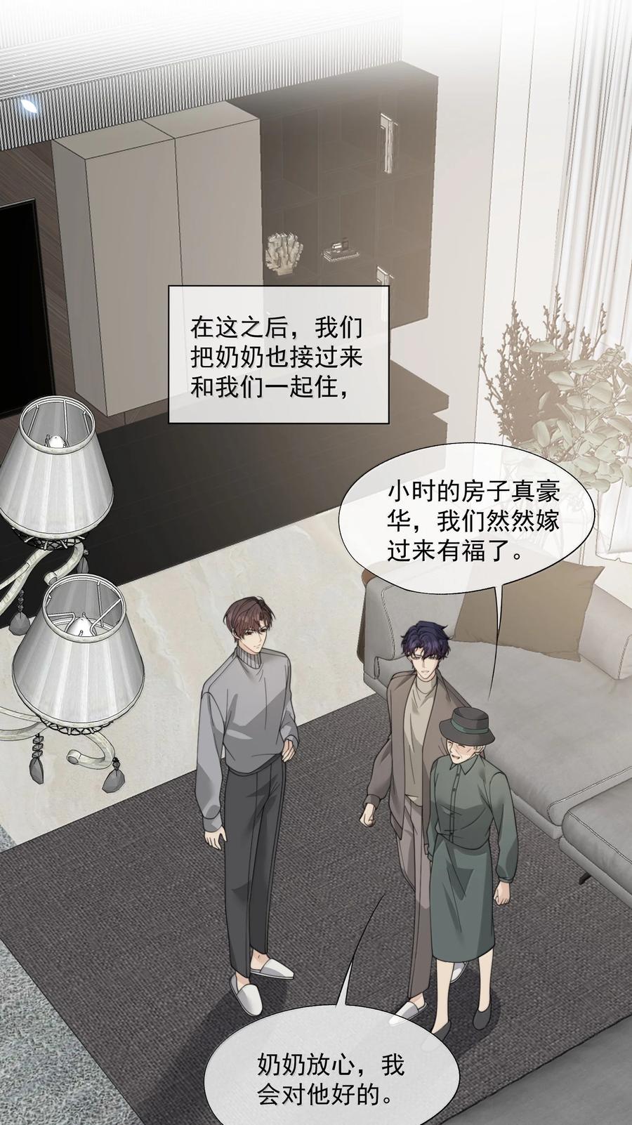 《诱捕恶犬》第70话 我们会一直这么幸福下去 第22页