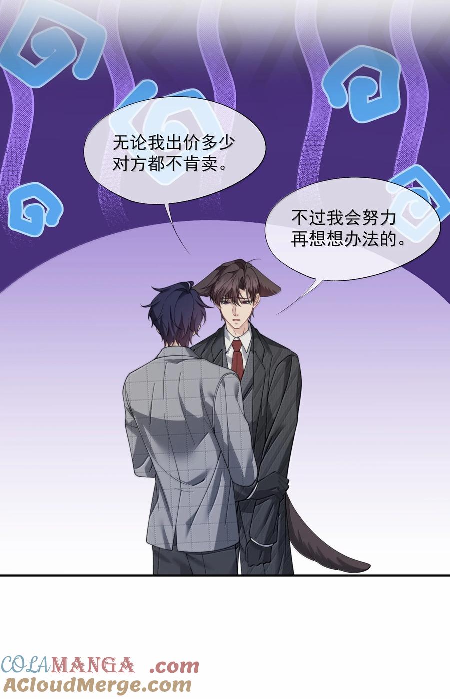 《诱捕恶犬》第70话 我们会一直这么幸福下去 第13页