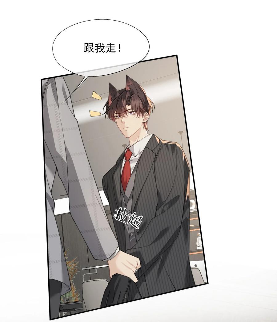 《诱捕恶犬》第70话 我们会一直这么幸福下去 第14页