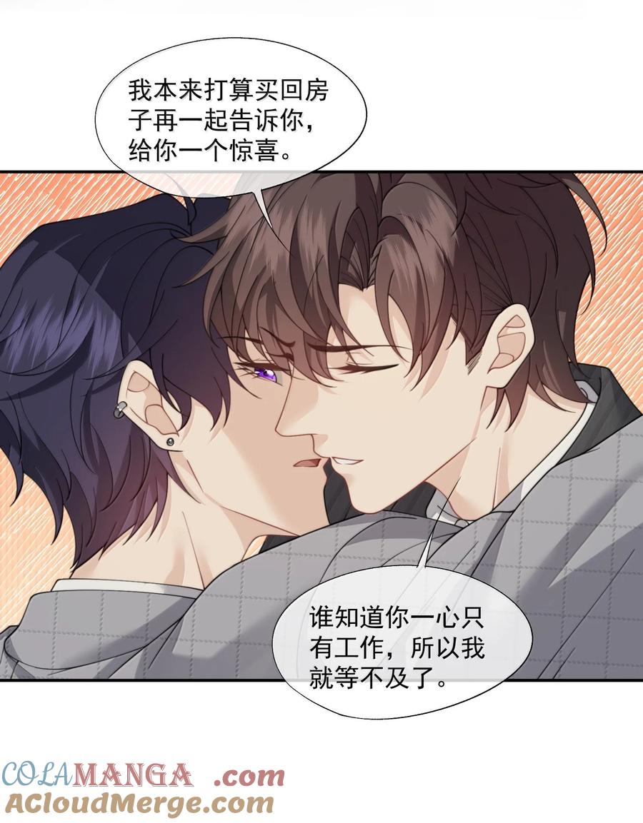 《诱捕恶犬》第70话 我们会一直这么幸福下去 第9页