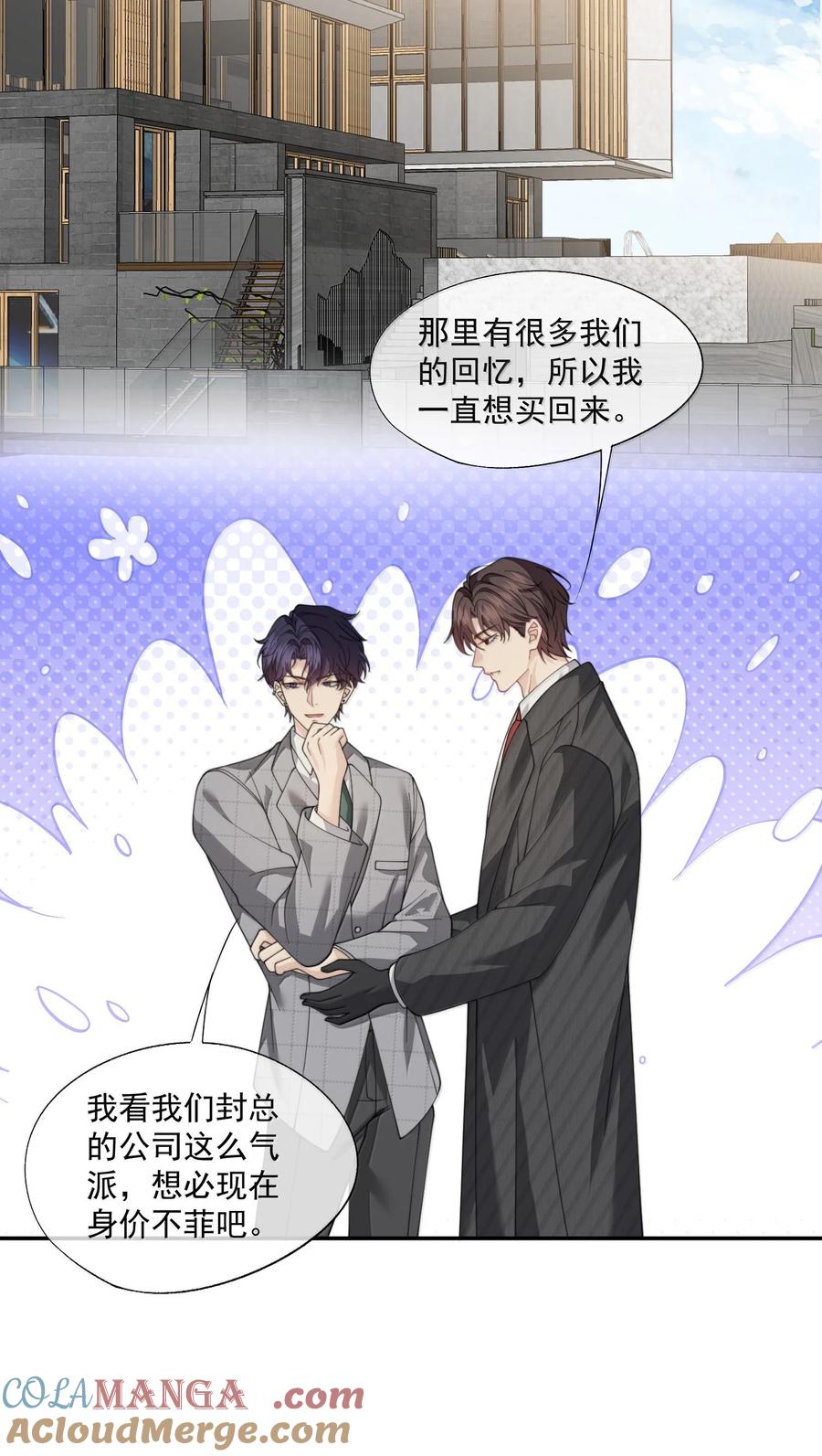 《诱捕恶犬》第70话 我们会一直这么幸福下去 第11页
