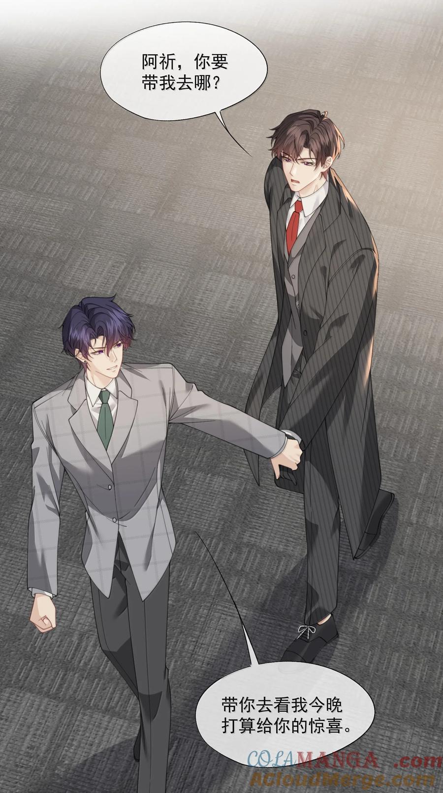 《诱捕恶犬》第70话 我们会一直这么幸福下去 第15页