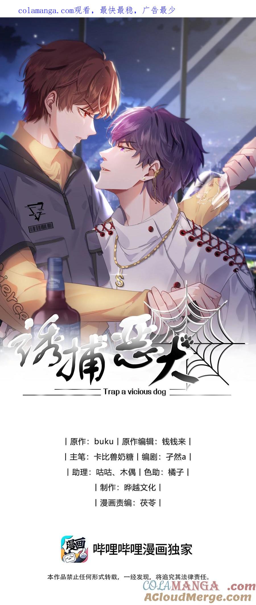 《诱捕恶犬》第70话 我们会一直这么幸福下去 第1页
