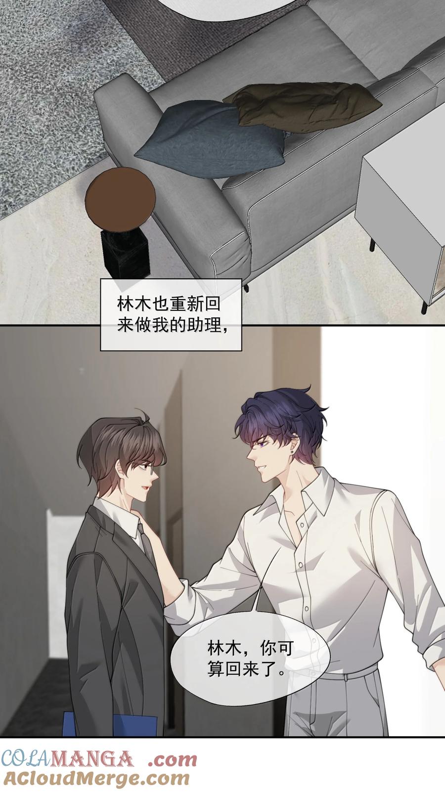 《诱捕恶犬》第70话 我们会一直这么幸福下去 第23页