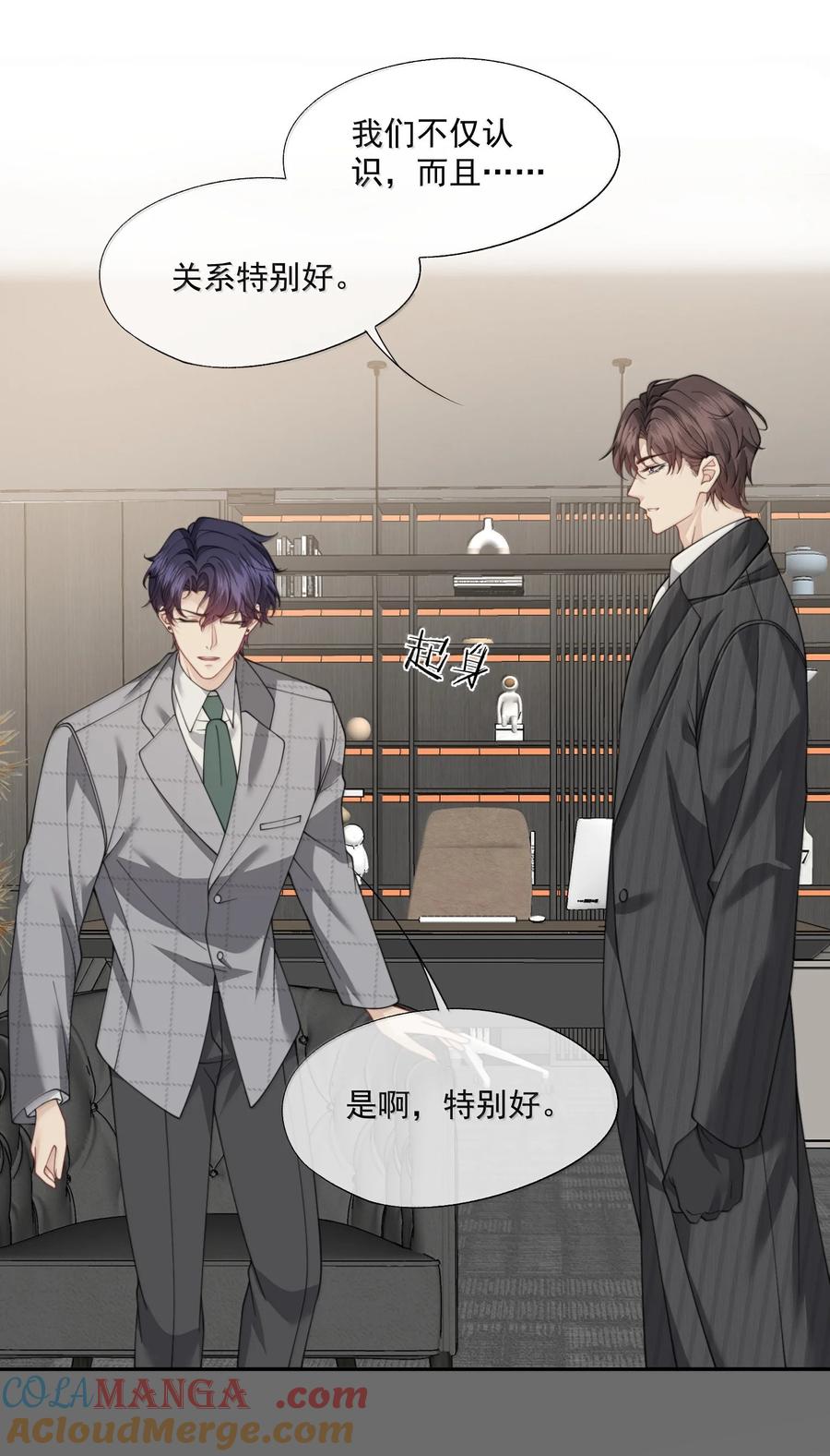 《诱捕恶犬》第70话 我们会一直这么幸福下去 第5页
