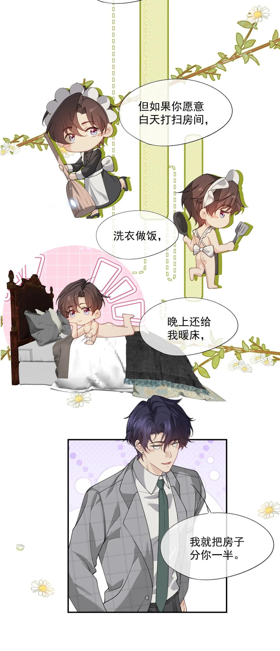 《诱捕恶犬》第70话 我们会一直这么幸福下去 第18页