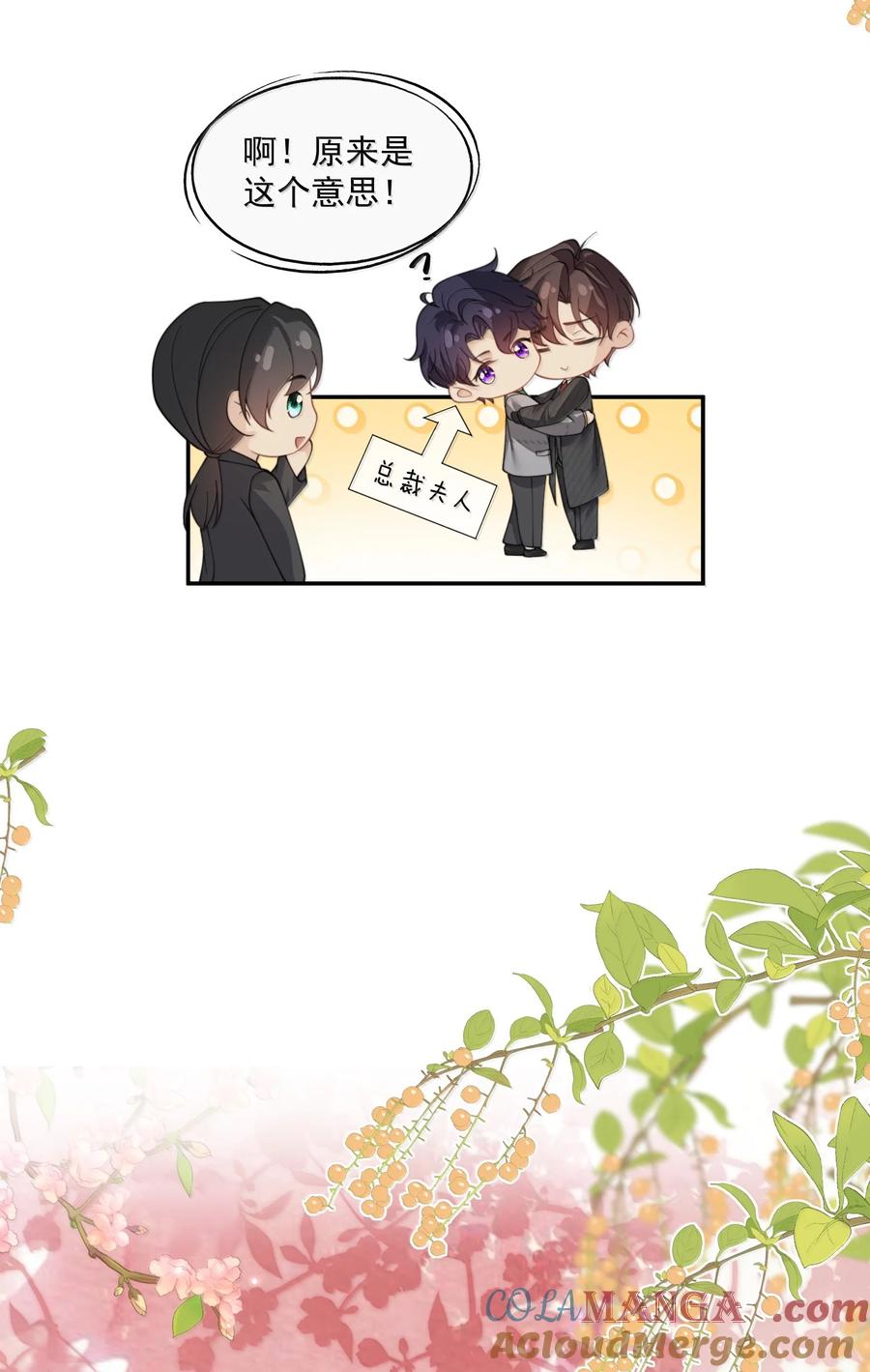 《诱捕恶犬》第70话 我们会一直这么幸福下去 第7页