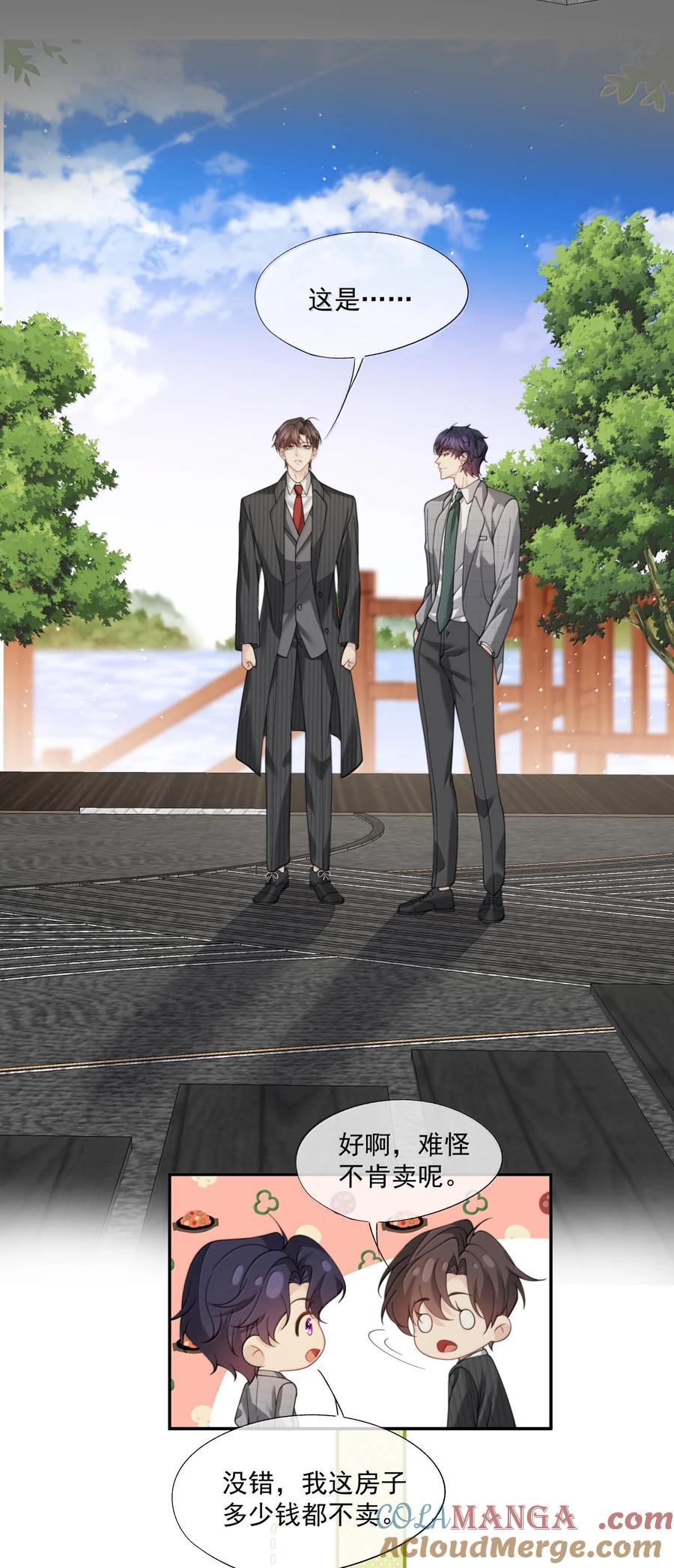 《诱捕恶犬》第70话 我们会一直这么幸福下去 第17页