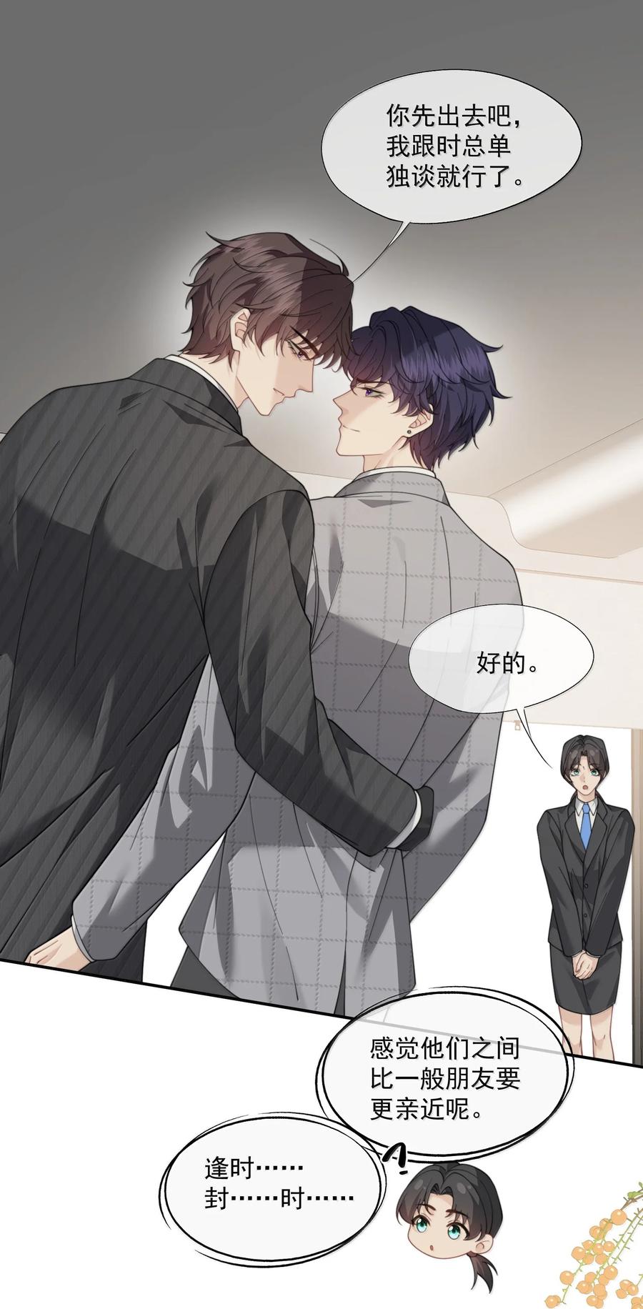 《诱捕恶犬》第70话 我们会一直这么幸福下去 第6页