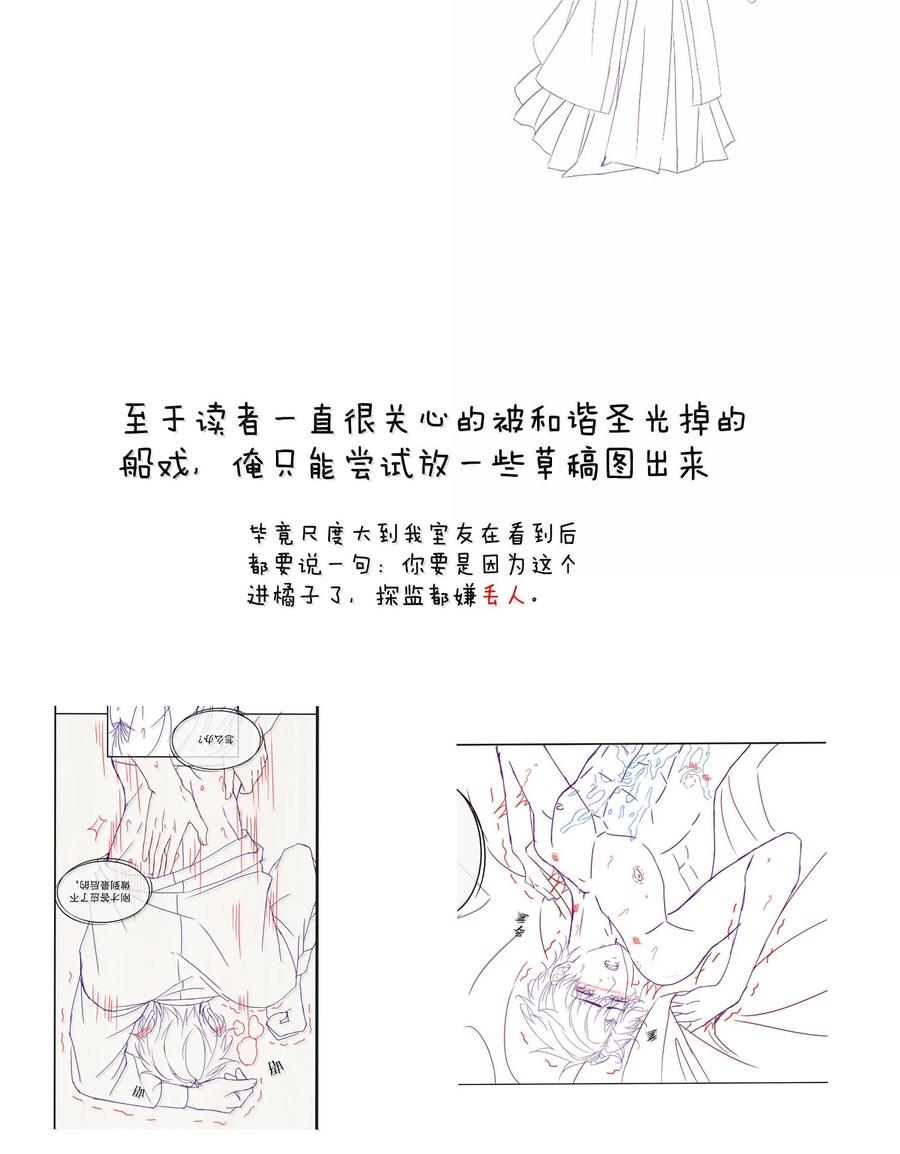 《诱捕恶犬》第70话 我们会一直这么幸福下去 第36页