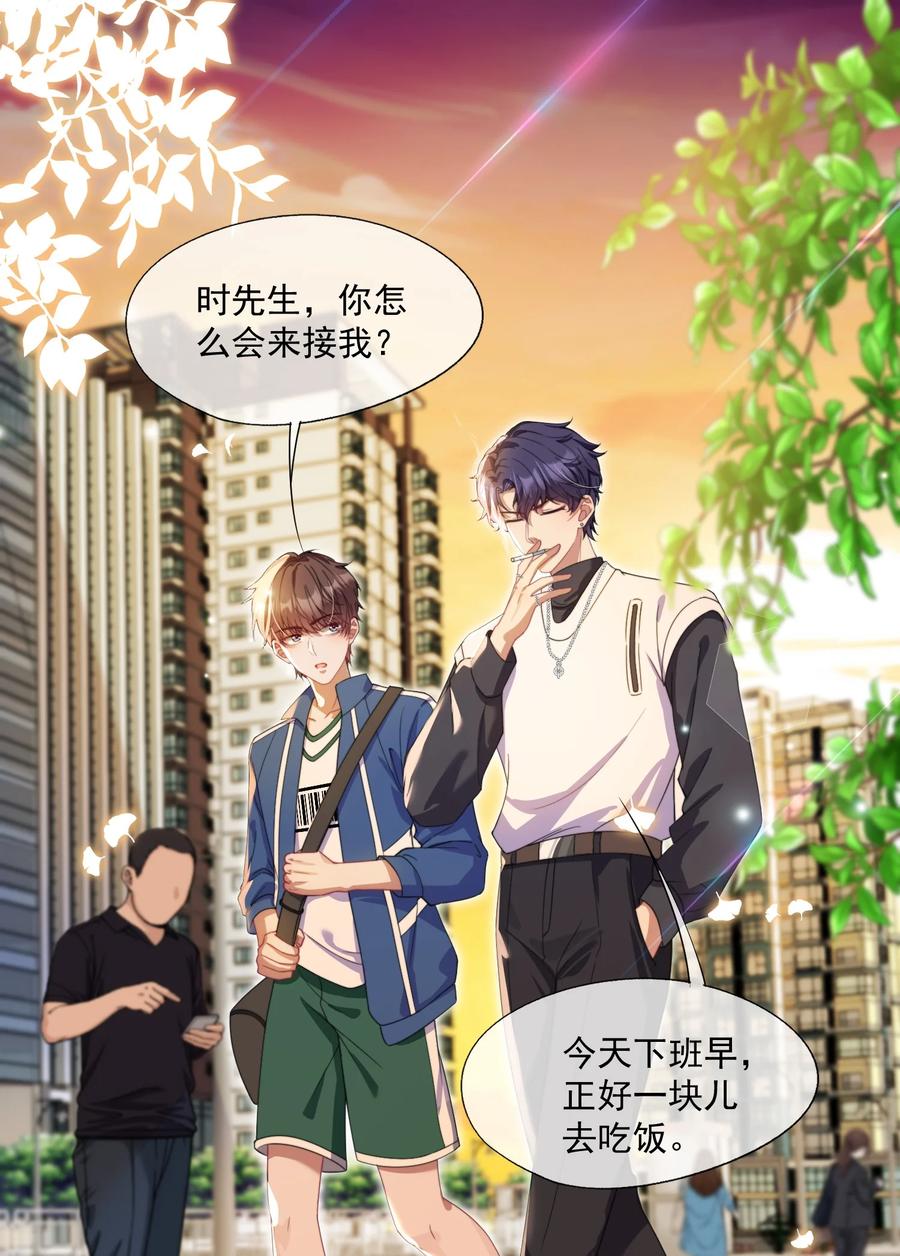 《诱捕恶犬》第7话 那就弄脏他 第2页