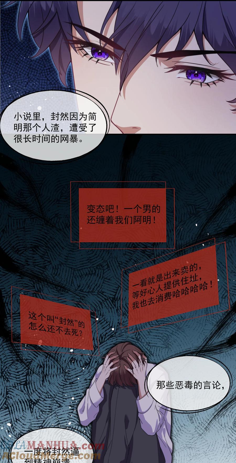 《诱捕恶犬》第7话 那就弄脏他 第17页