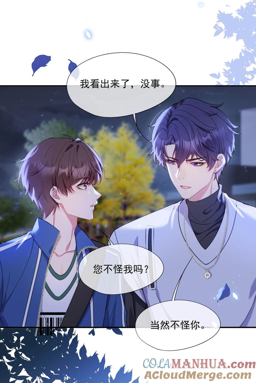《诱捕恶犬》第7话 那就弄脏他 第21页