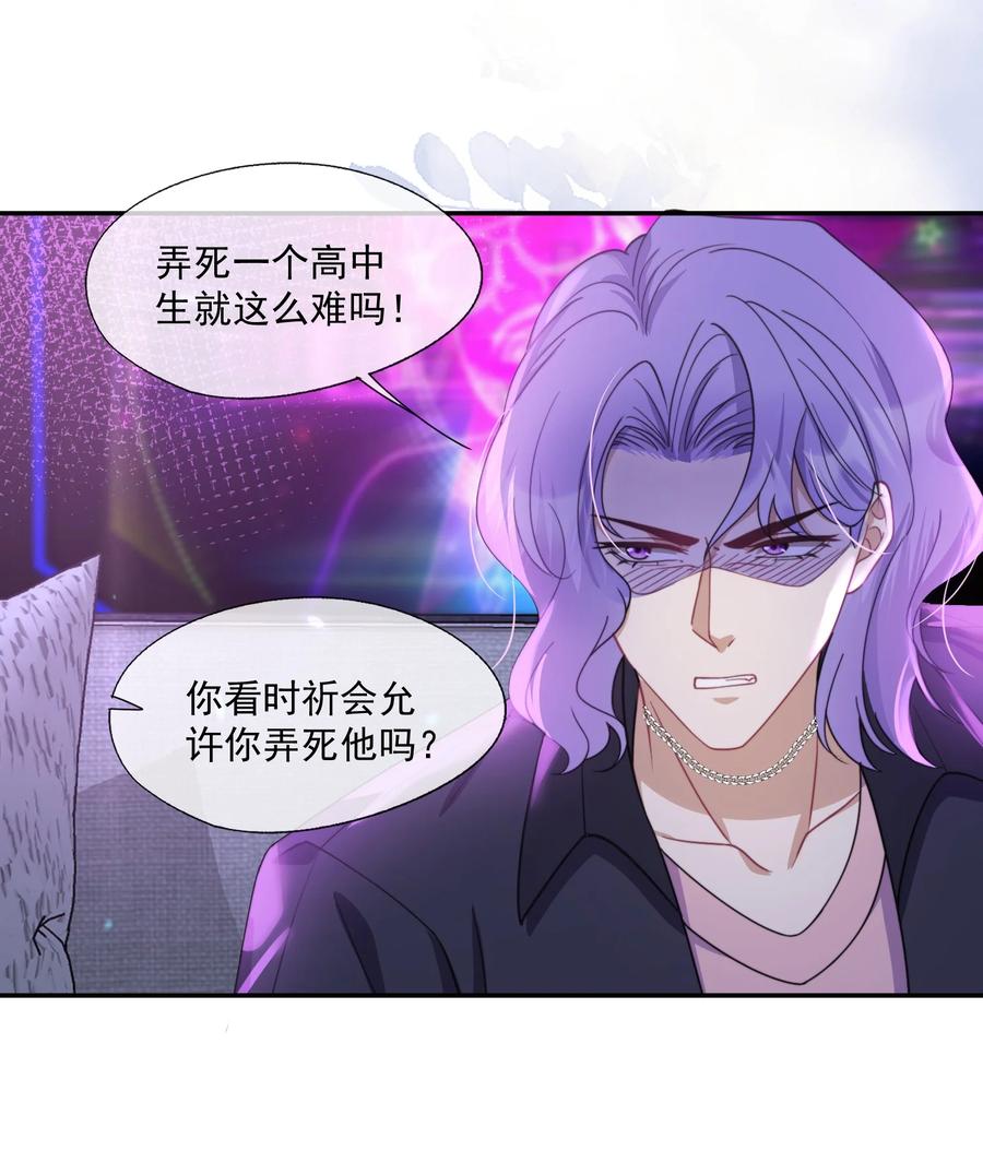 《诱捕恶犬》第7话 那就弄脏他 第34页
