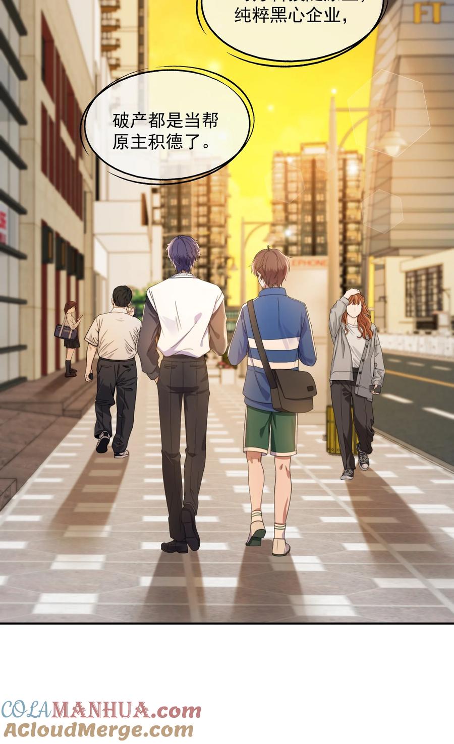 《诱捕恶犬》第7话 那就弄脏他 第5页