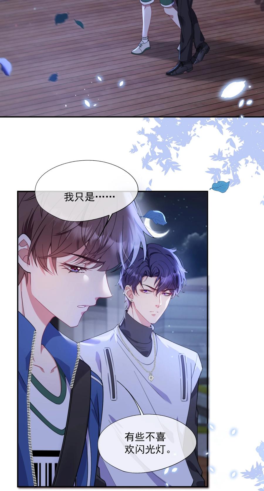《诱捕恶犬》第7话 那就弄脏他 第20页