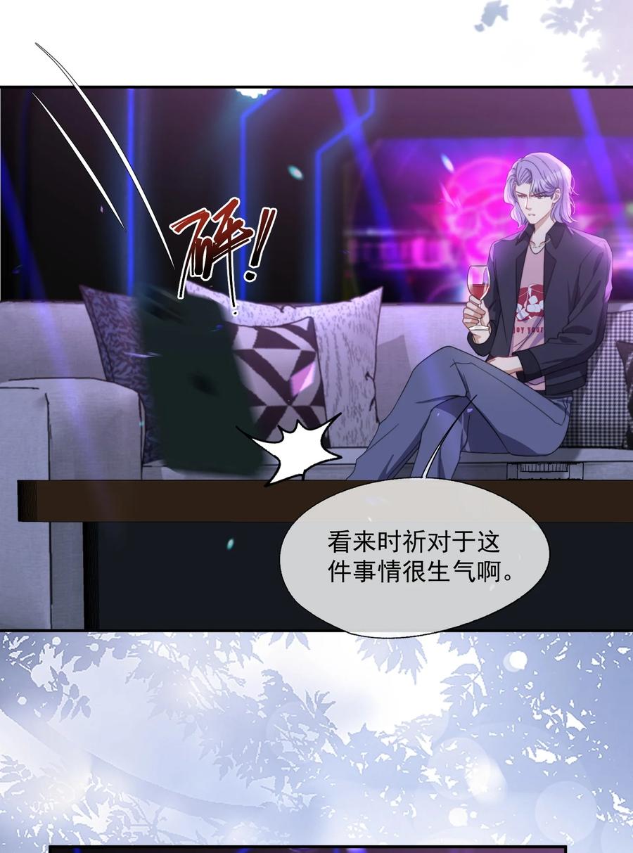 《诱捕恶犬》第7话 那就弄脏他 第32页