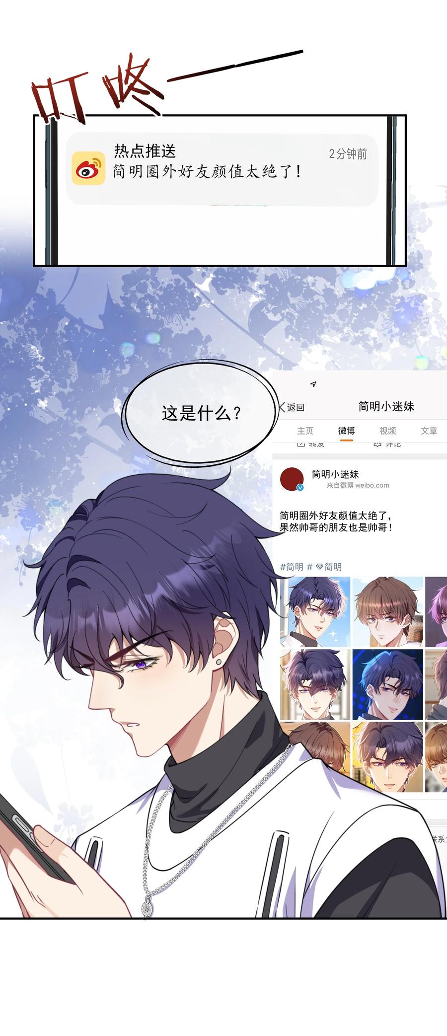 《诱捕恶犬》第7话 那就弄脏他 第28页