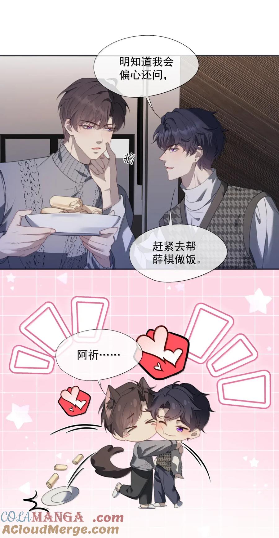 《诱捕恶犬》番外6 新年快乐！ 第7页