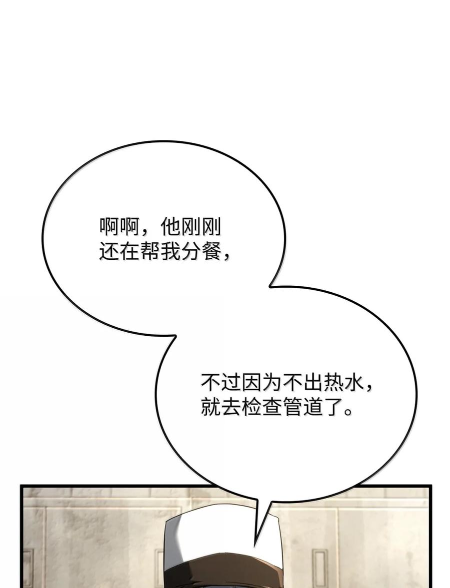 《铁血剑家猎犬的回归》84 充实的一天 第111页