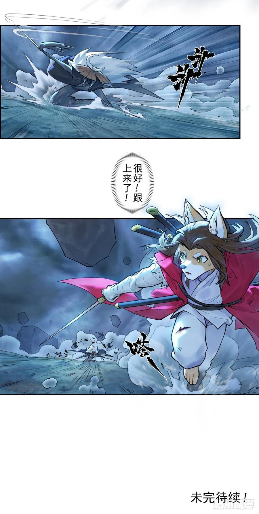 生肖·十二魂 72：闲着 第40页