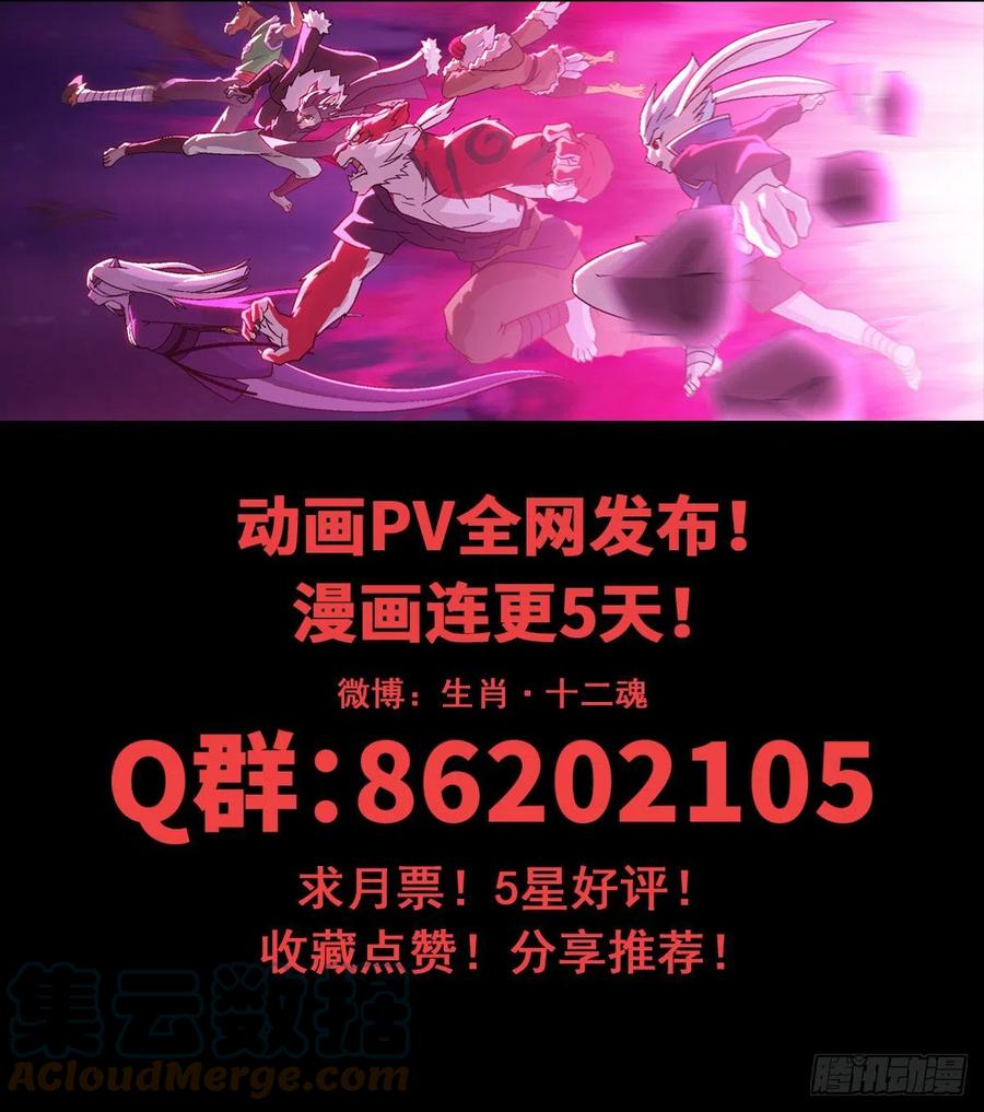 生肖·十二魂 72：闲着 第41页