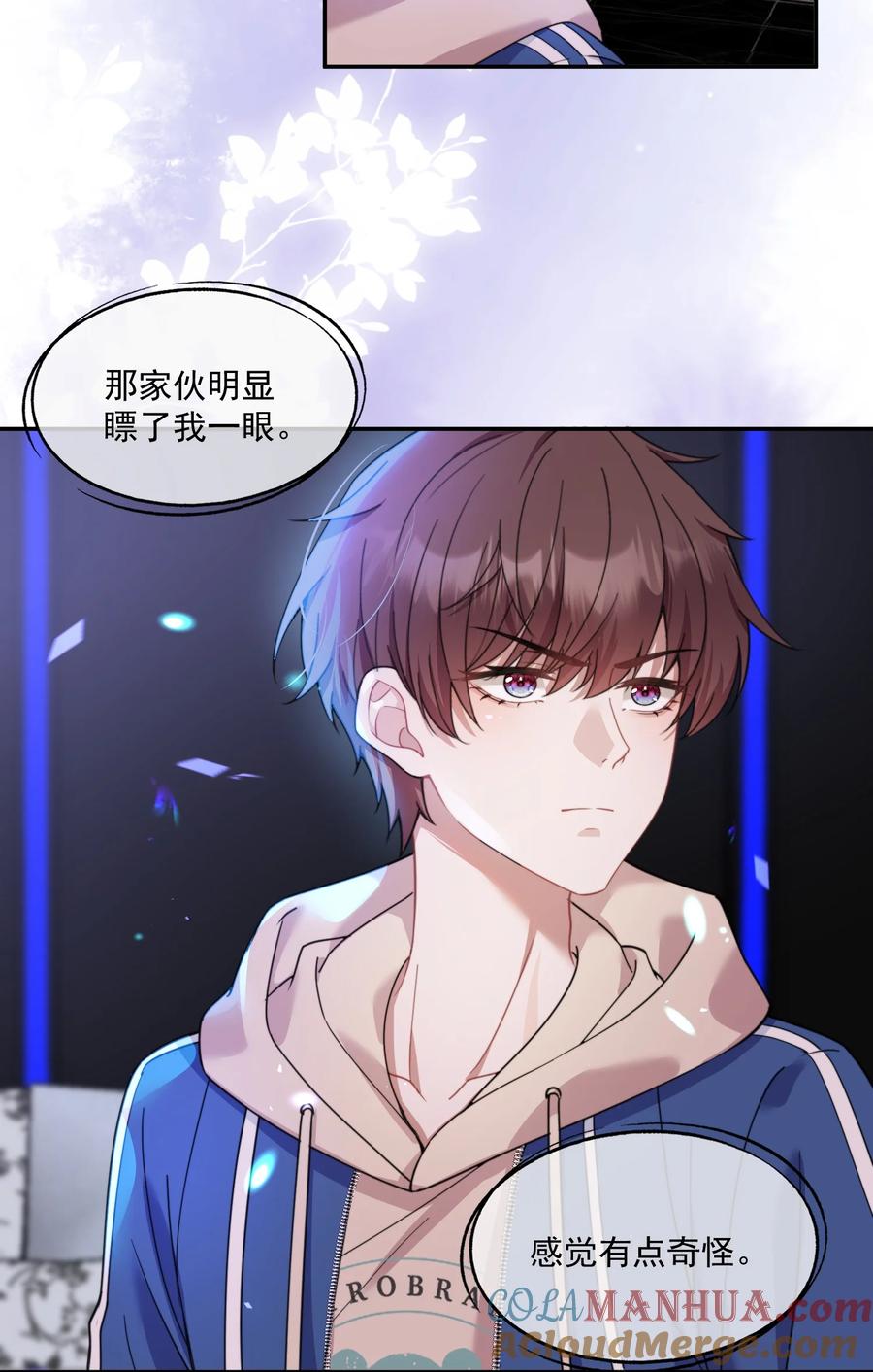 《诱捕恶犬》第8话 我真的……要不行了~ 第23页