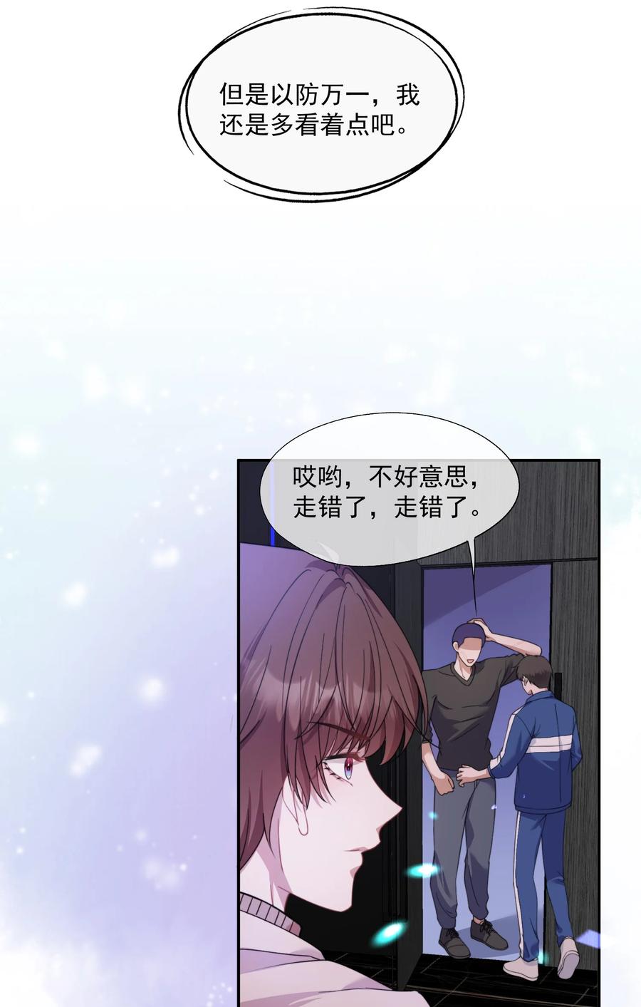 《诱捕恶犬》第8话 我真的……要不行了~ 第22页