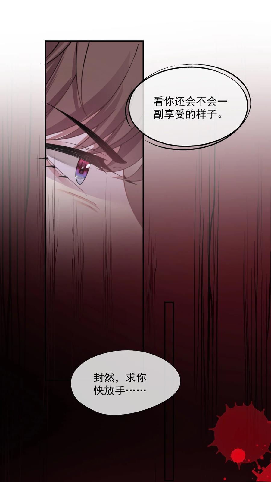 《诱捕恶犬》第8话 我真的……要不行了~ 第12页