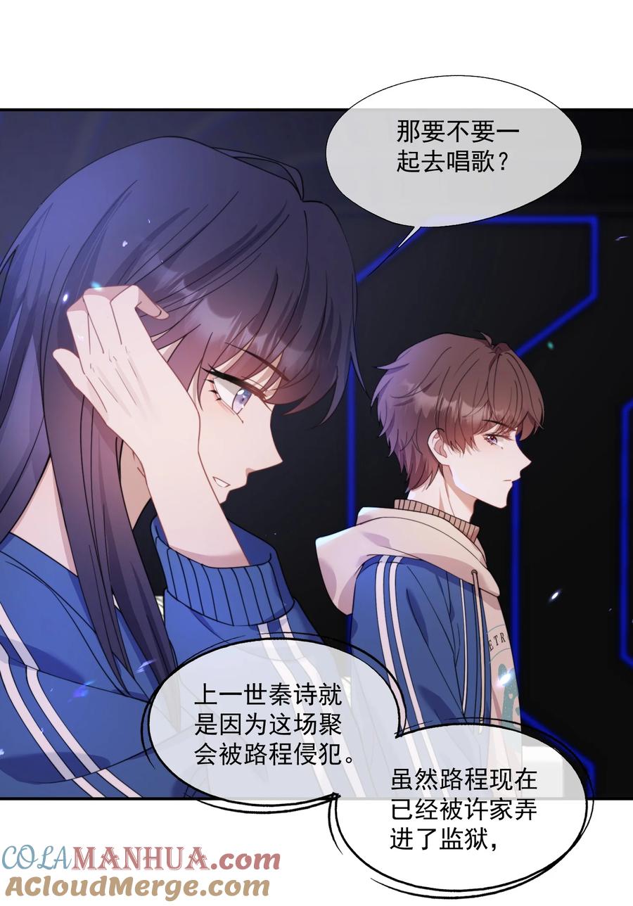 《诱捕恶犬》第8话 我真的……要不行了~ 第21页