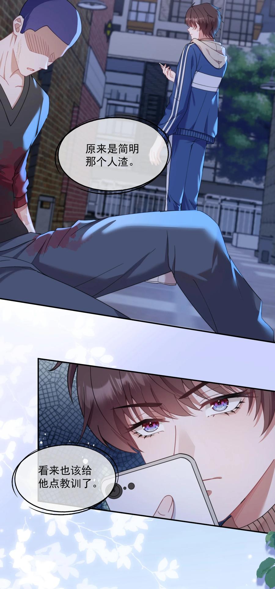 《诱捕恶犬》第8话 我真的……要不行了~ 第30页