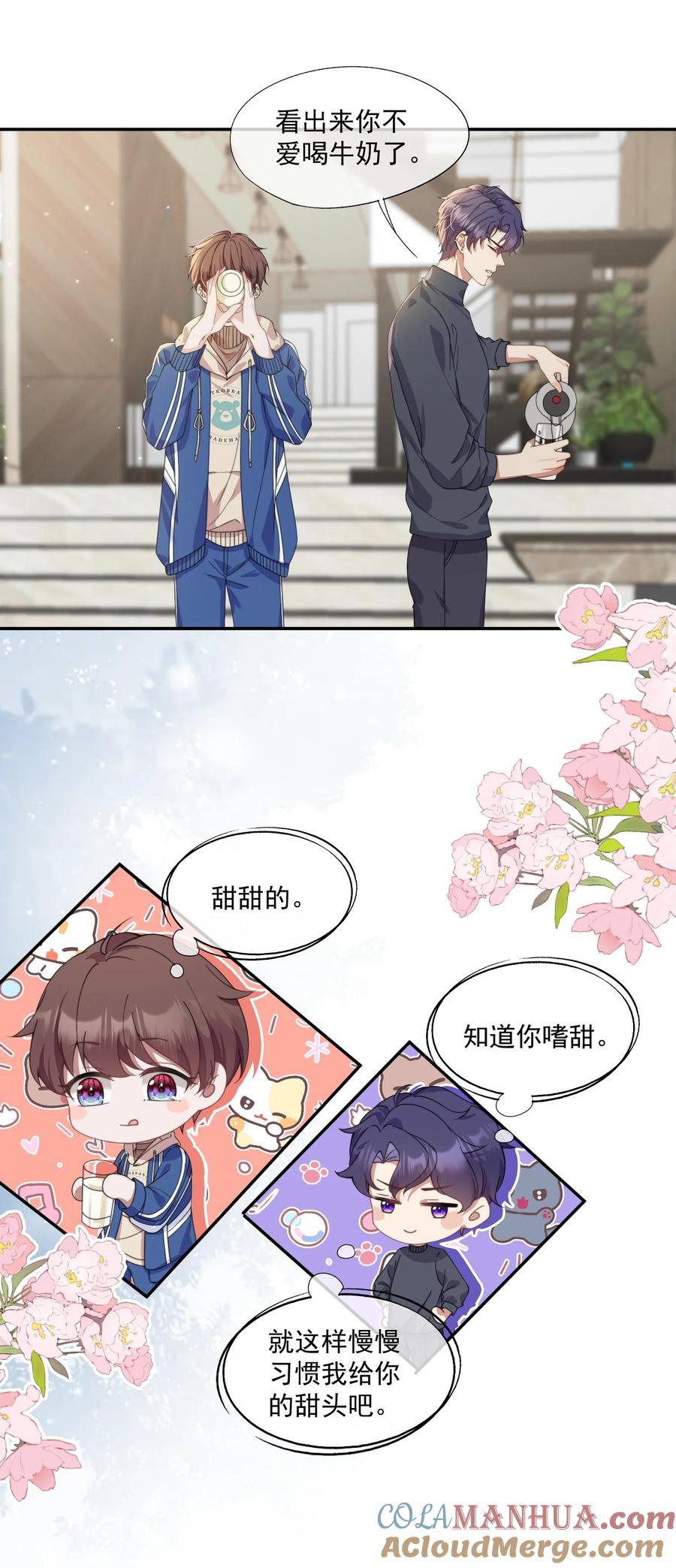 《诱捕恶犬》第8话 我真的……要不行了~ 第3页