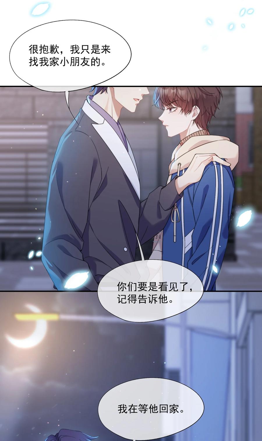 《诱捕恶犬》第8话 我真的……要不行了~ 第38页