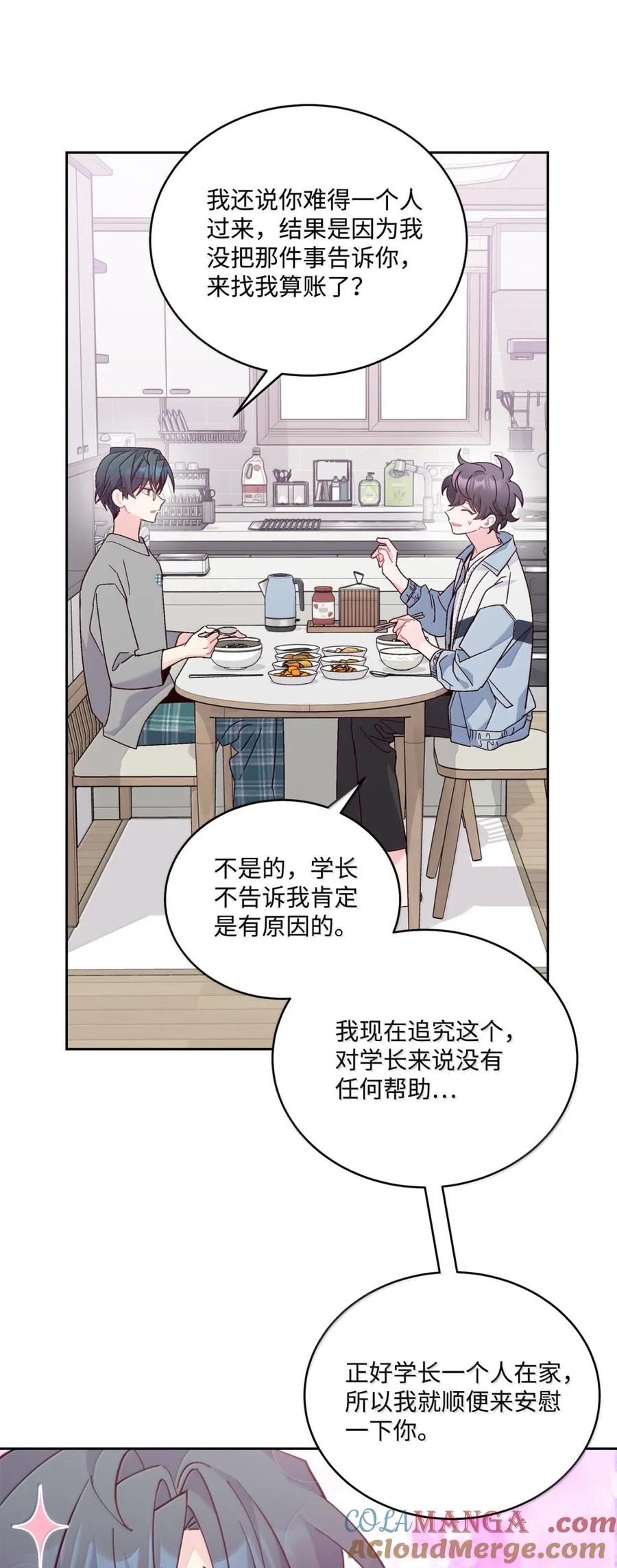 Merry Marbling 云石般的我们 91 你们快和好吧 第52页