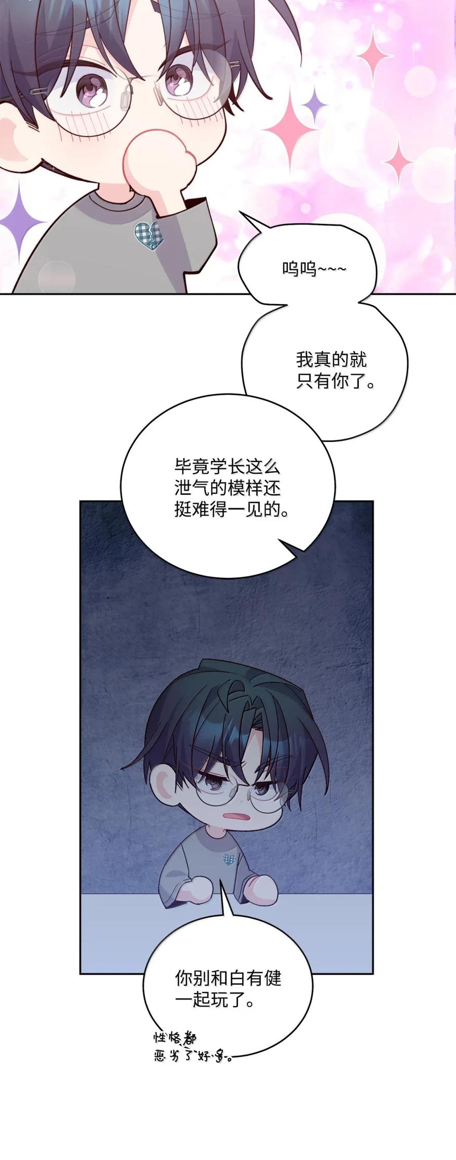 Merry Marbling 云石般的我们 91 你们快和好吧 第53页