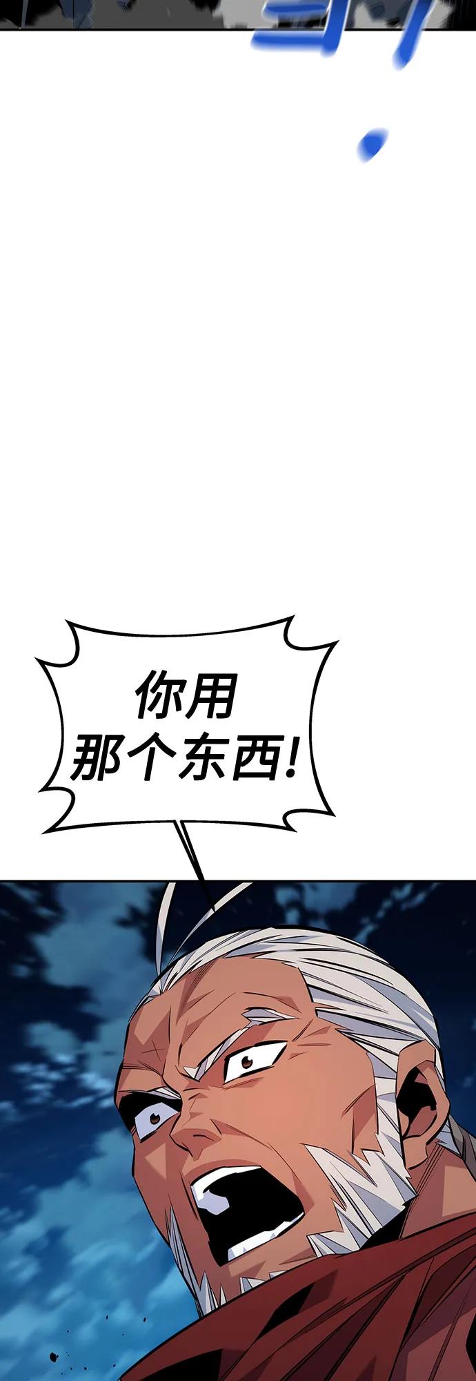 用分身自动狩猎 [第113话] 清单 第44页