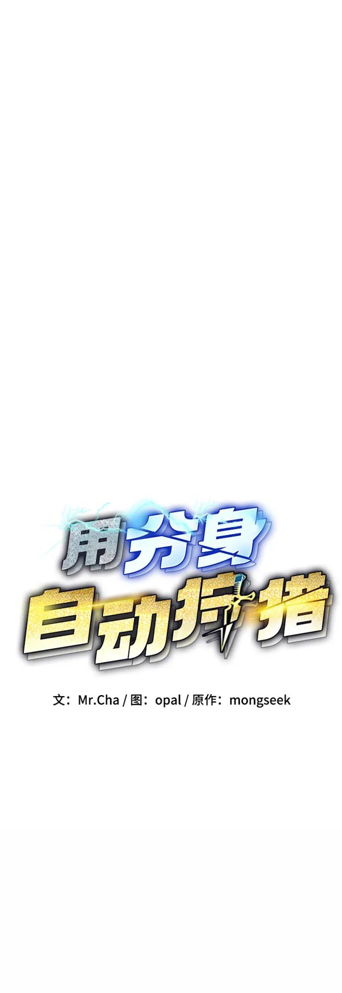 用分身自动狩猎 [第113话] 清单 第9页