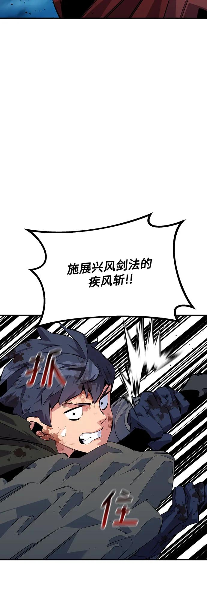 用分身自动狩猎 [第113话] 清单 第45页