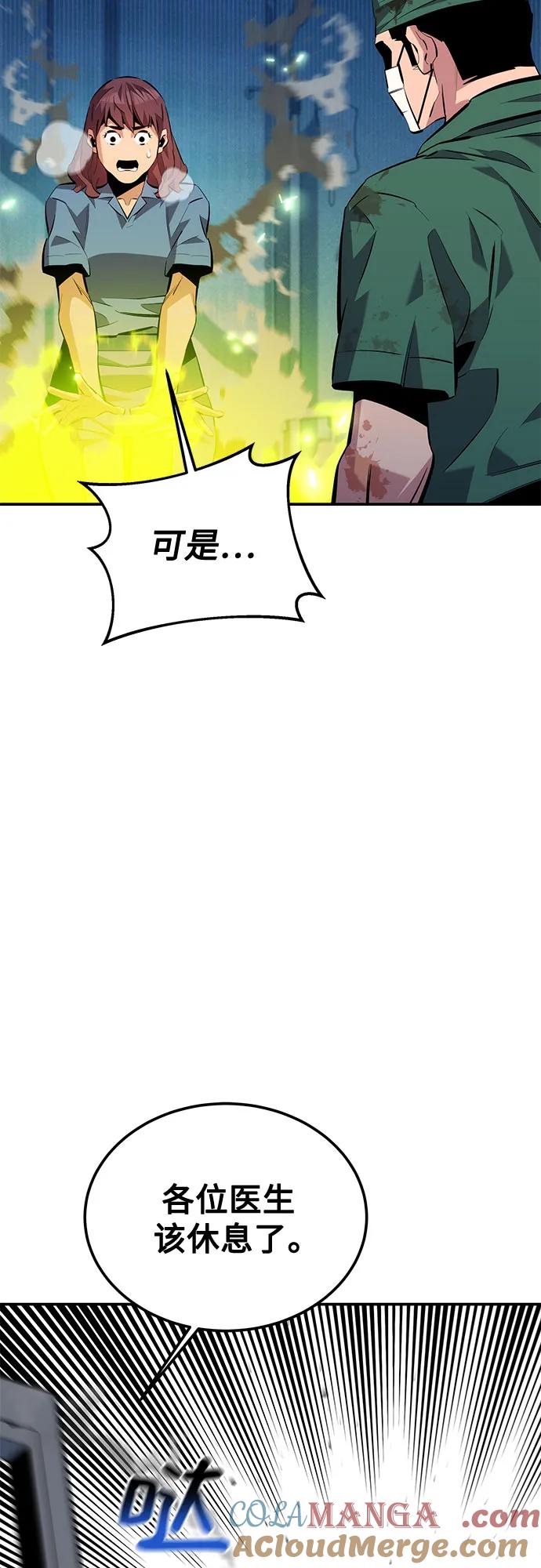 用分身自动狩猎 [第113话] 清单 第4页